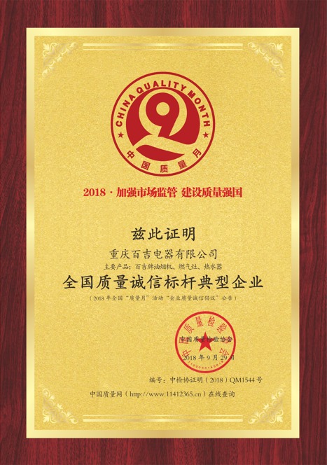 全國質量誠信標桿典型企業 全國質量誠信標桿典型企業